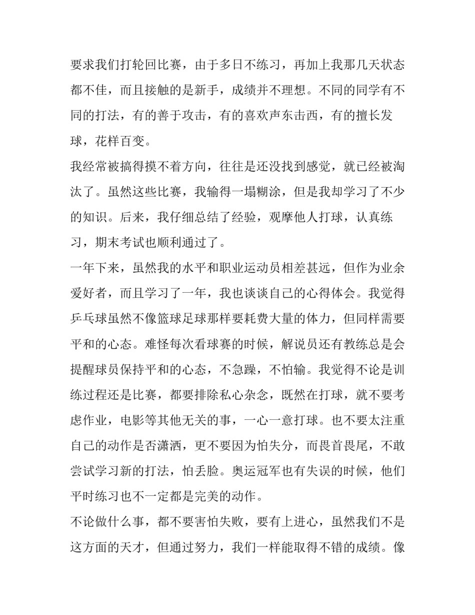 学习蓝球心得体会简短 学蓝球的好处(2篇)_第2页