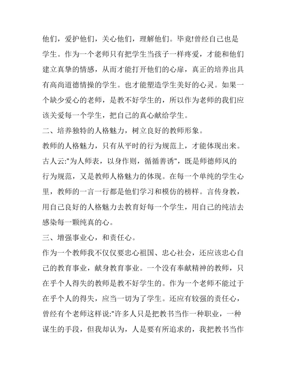 榜样6心得体会公安和方法 榜样5心得体会公安(三篇)_第2页