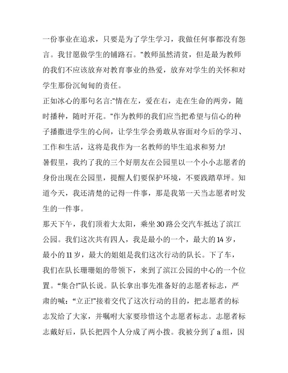 榜样6心得体会公安和方法 榜样5心得体会公安(三篇)_第3页