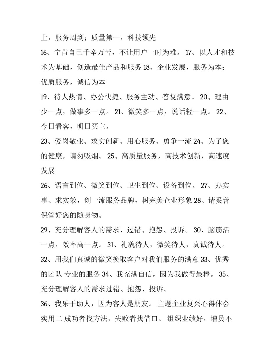 企业复兴心得体会实用 共同奋进迈向复兴心得体会(2篇)_第2页