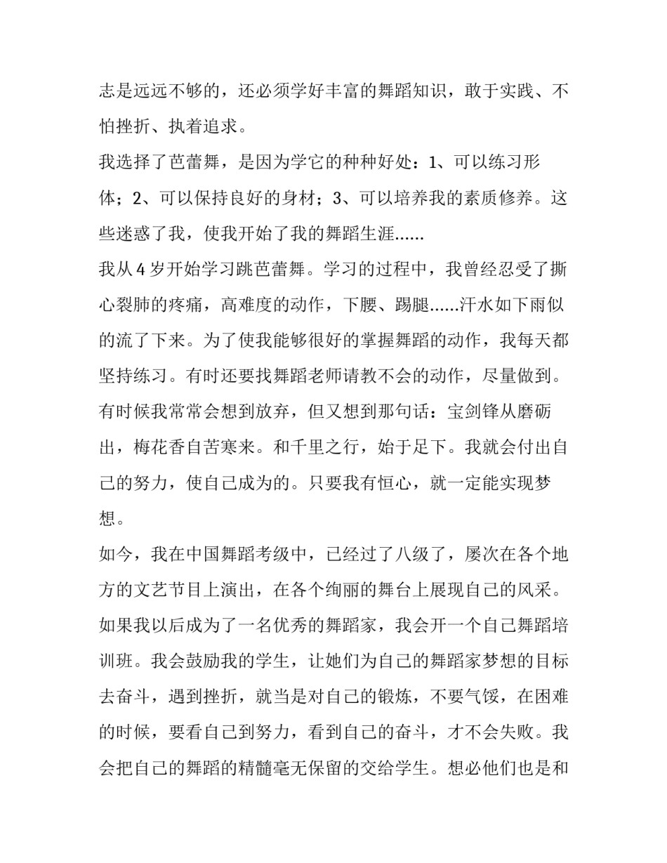 舞蹈跟课心得体会范文 舞蹈欣赏课心得体会(三篇)_第2页
