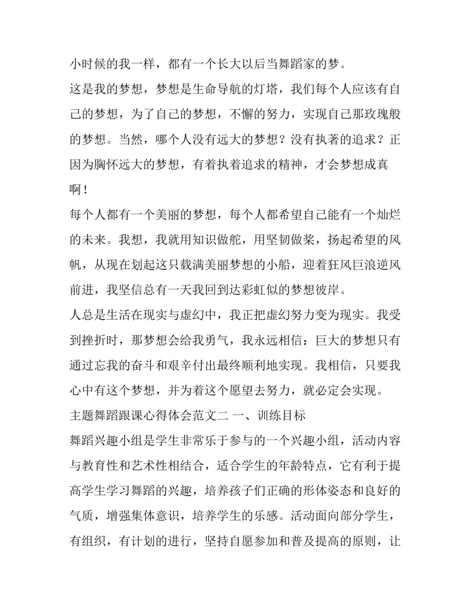 舞蹈跟课心得体会范文 舞蹈欣赏课心得体会(三篇)_第3页