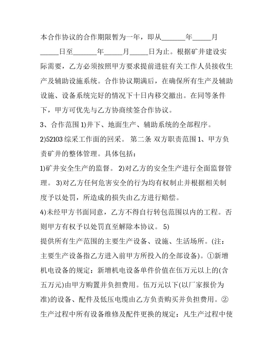 煤矿两学一做心得体会报告 煤矿交流心得体会(七篇)_第2页