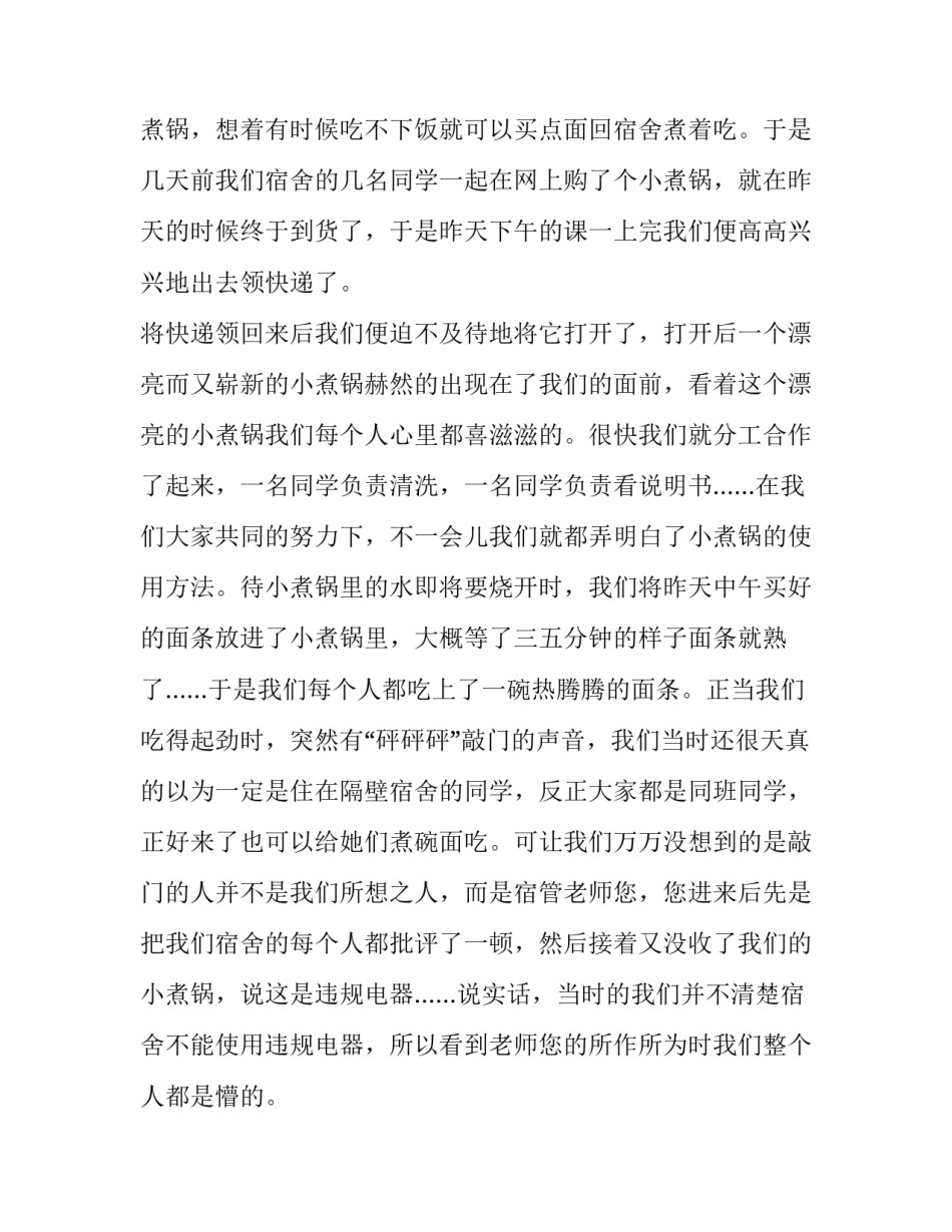 违规电焊事故心得体会和方法 电气焊事故反思心得体会(5篇)_第2页