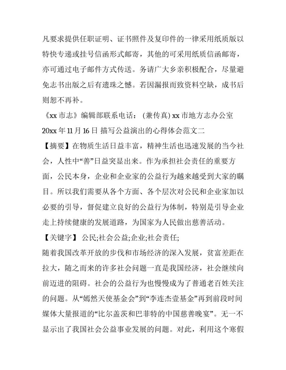 我们的校园四年级(模板11篇)_第3页