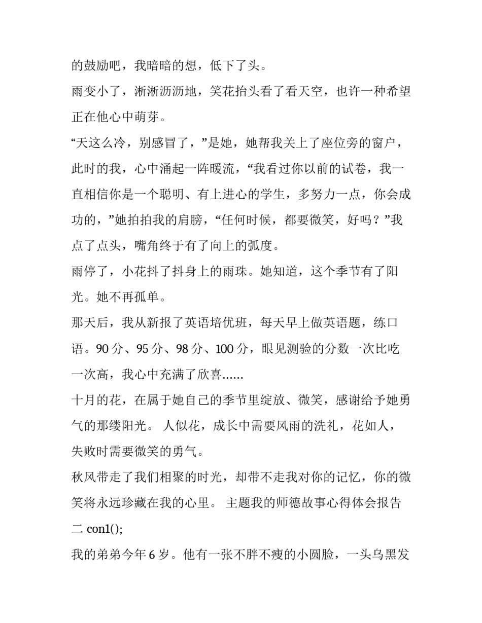 我的师德故事心得体会报告 《我的师德故事》心得体会(五篇)_第2页