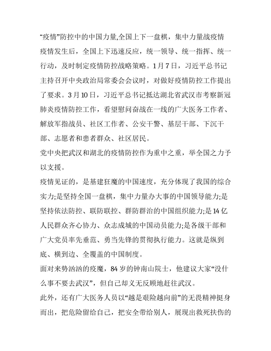 支援防疫防控心得体会 支援防疫防控心得体会500字(4篇)_第2页