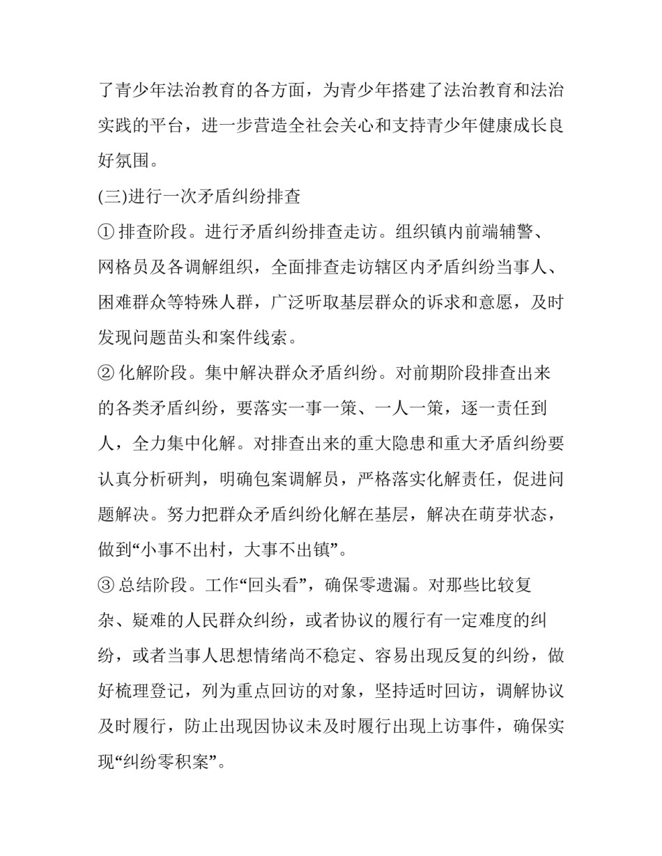让群众更满意心得体会和方法 如何做到让群众满意(5篇)_第3页