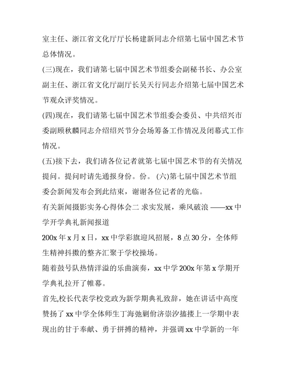 新闻摄影实务心得体会 新闻摄影实务心得体会范文(2篇)_第2页