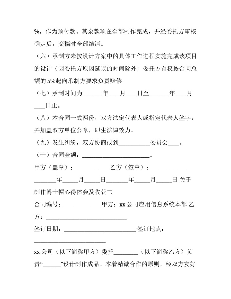制作博士帽心得体会及收获 制作博士帽教案反思(7篇)_第2页