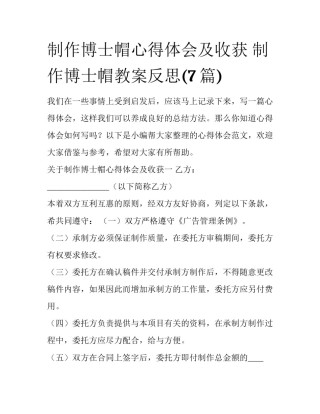 制作博士帽心得体会及收获 制作博士帽教案反思(7篇)