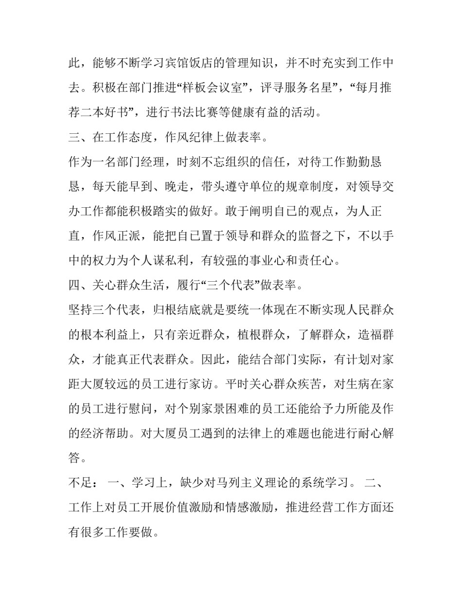 群众廉洁心得体会范文 群众廉洁心得体会范文大全(2篇)_第2页