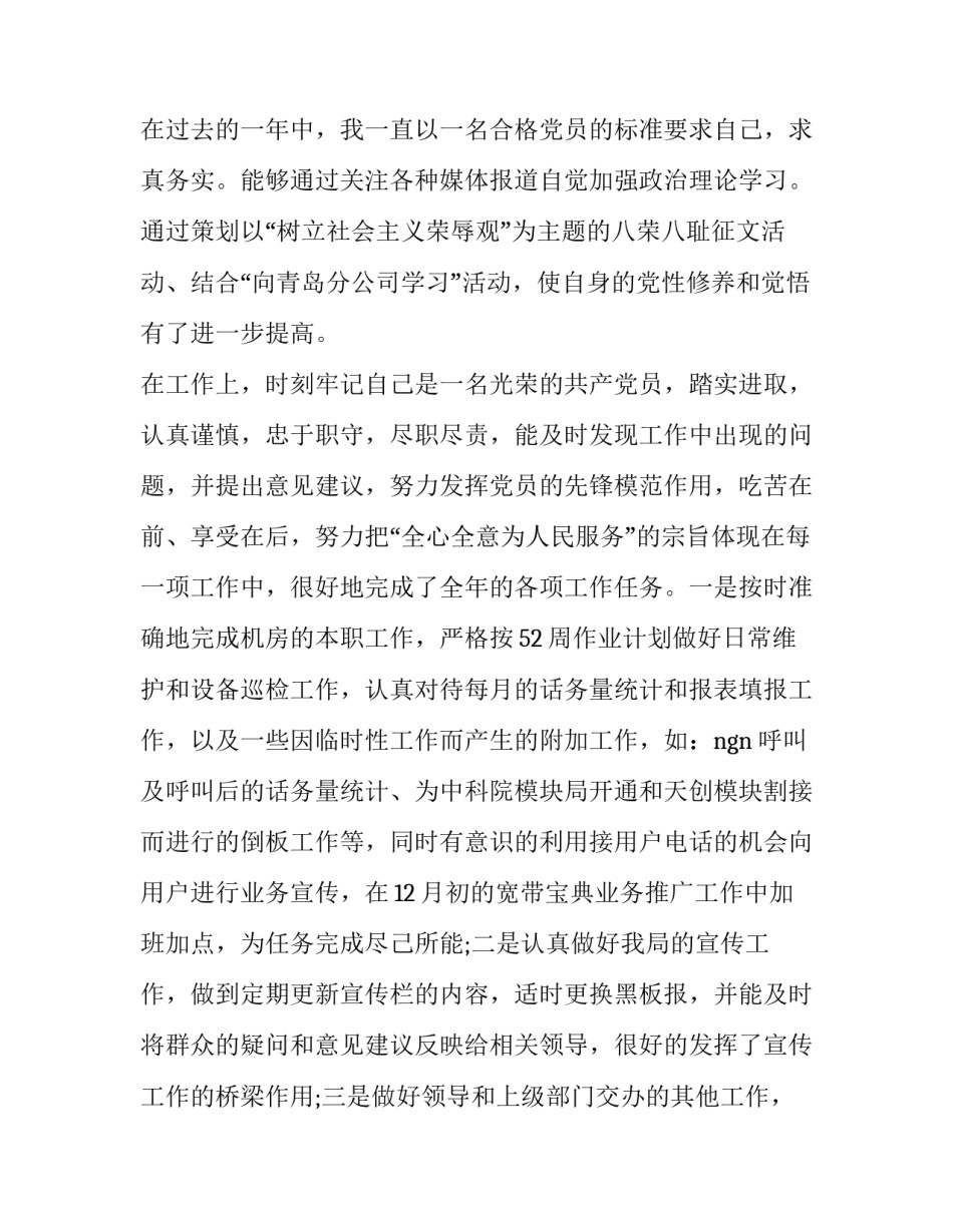 群众廉洁心得体会范文 群众廉洁心得体会范文大全(2篇)_第3页