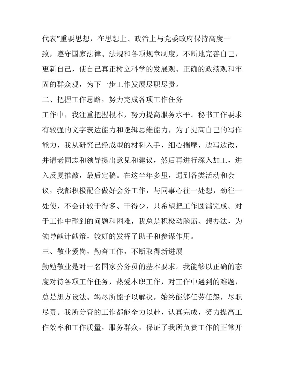 做好廉内助心得体会范本 如何当好廉内助(八篇)_第2页