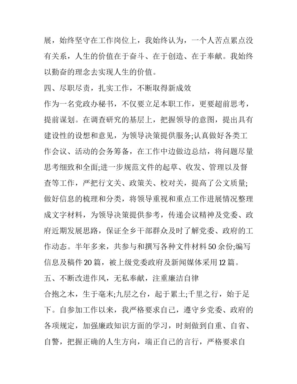 做好廉内助心得体会范本 如何当好廉内助(八篇)_第3页