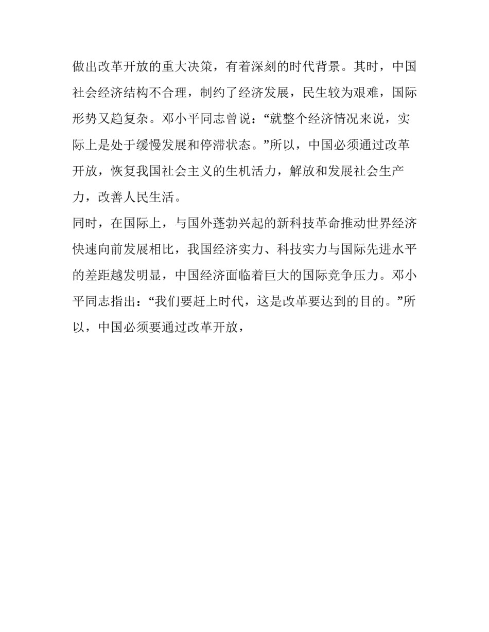 新时期发展理念心得体会及收获 以新的发展理念引领发展心得(九篇)_第2页