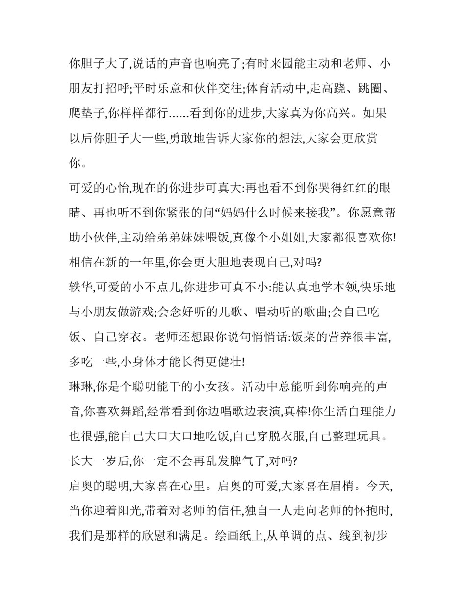 幼儿园新教师培训心得体会怎么写 新幼儿园老师培训心得(二篇)_第2页