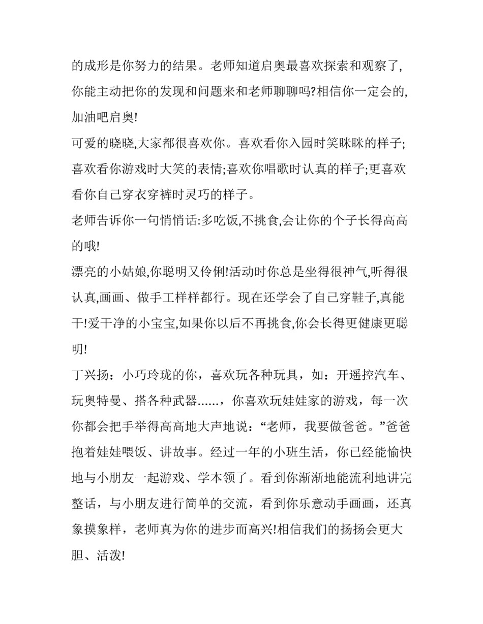 幼儿园新教师培训心得体会怎么写 新幼儿园老师培训心得(二篇)_第3页