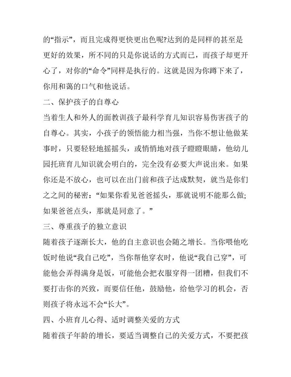 大班育儿儿歌培训心得体会范文 大班育儿心得体会怎么写(7篇)_第2页