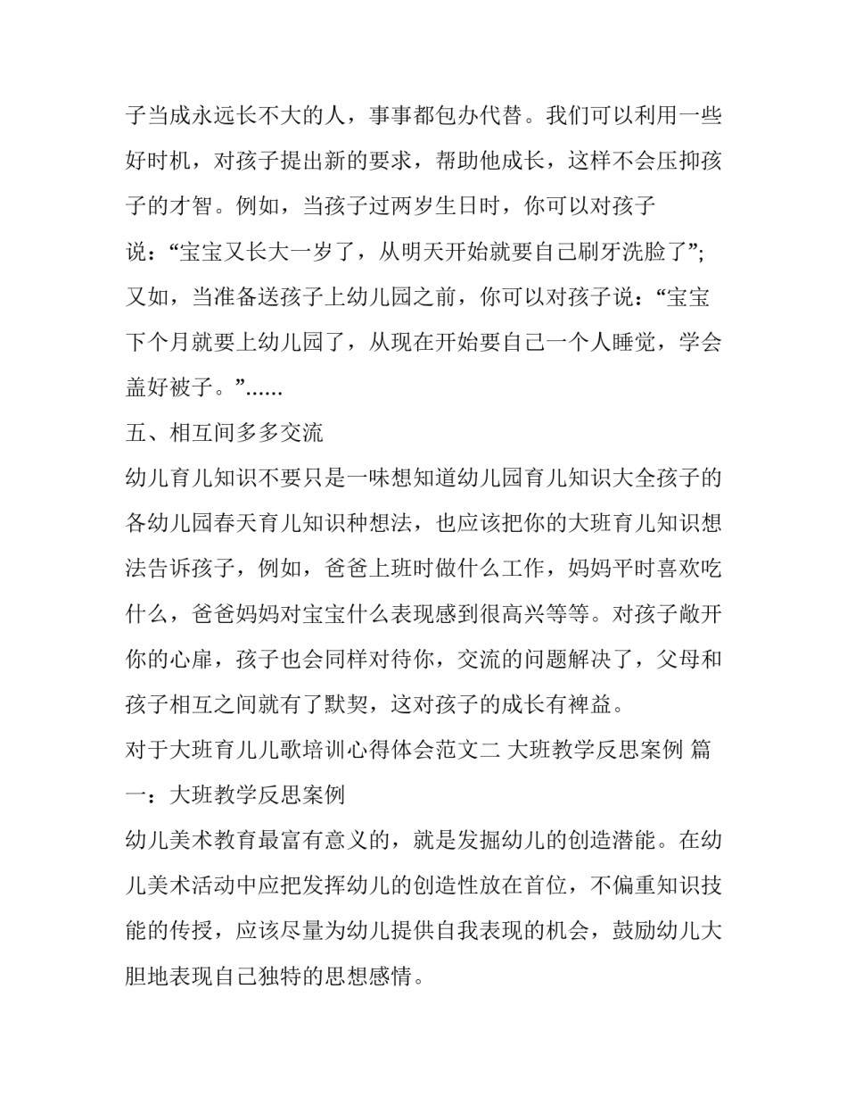大班育儿儿歌培训心得体会范文 大班育儿心得体会怎么写(7篇)_第3页