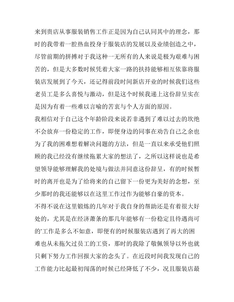 员工辞职申请书超市 超市辞职申请书范文(五篇)_第3页