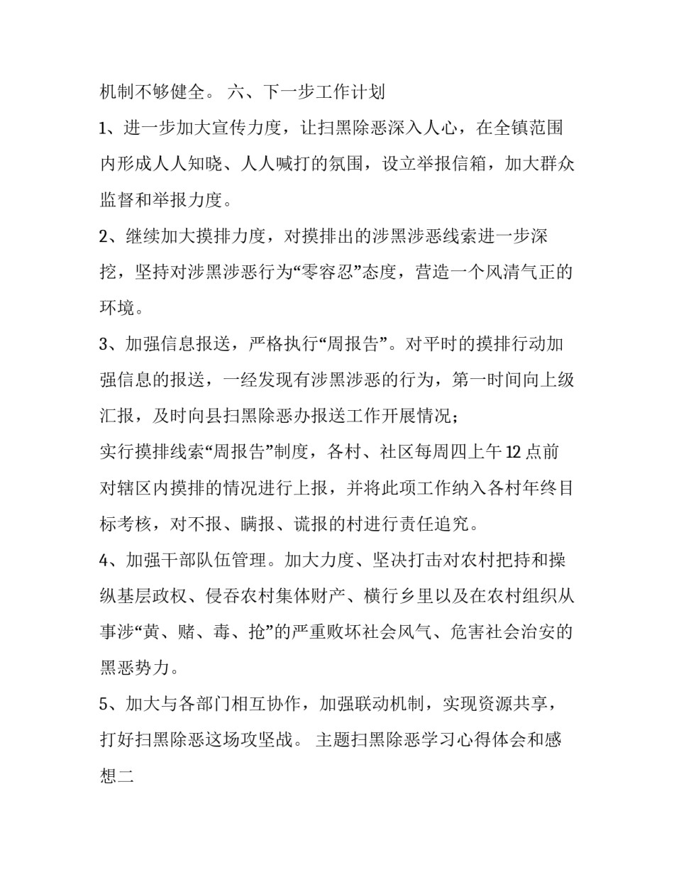 扫黑除恶学习心得体会和感想 "扫黑除恶"心得体会(3篇)_第3页