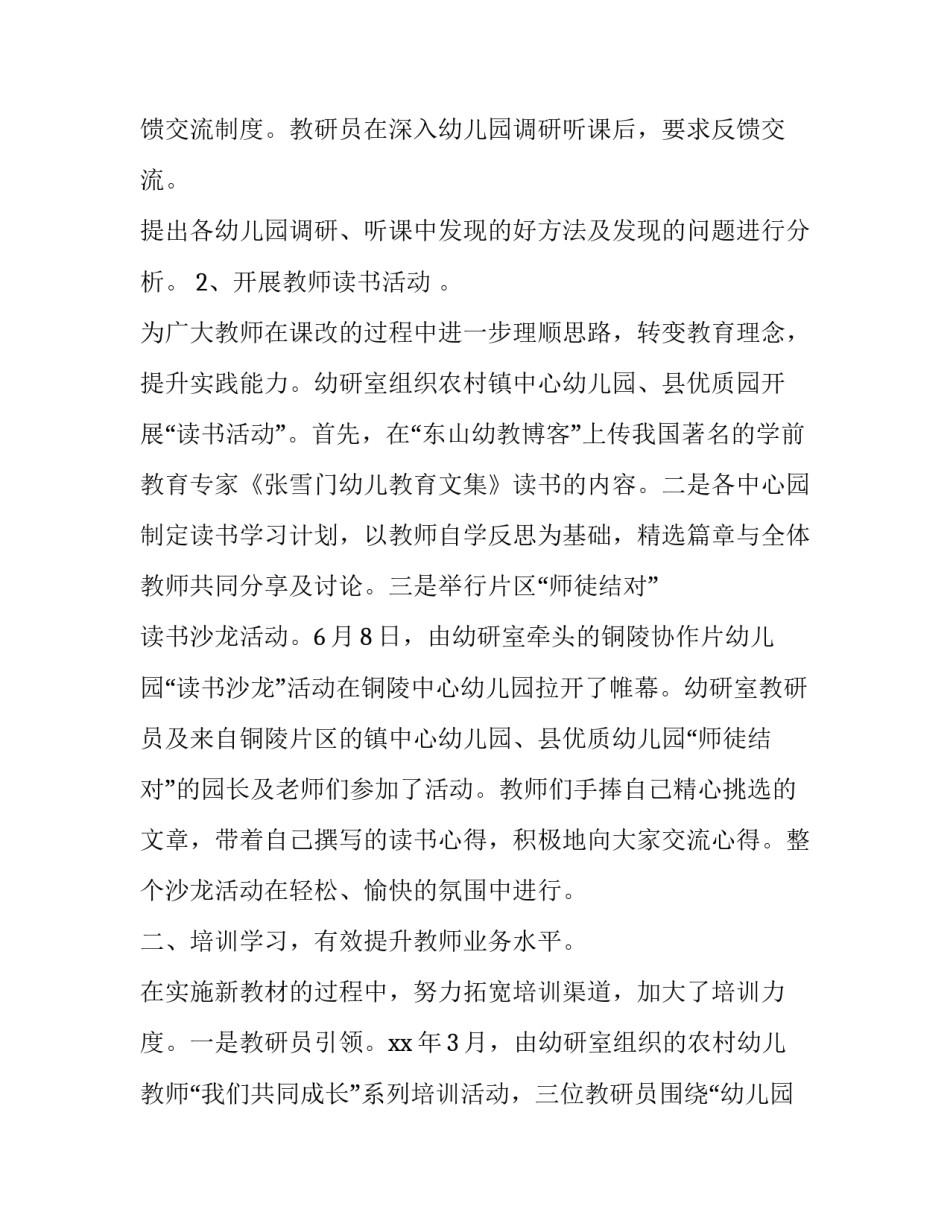 教研活动记录及心得体会如何写 教研活动记录教研收获(2篇)_第2页