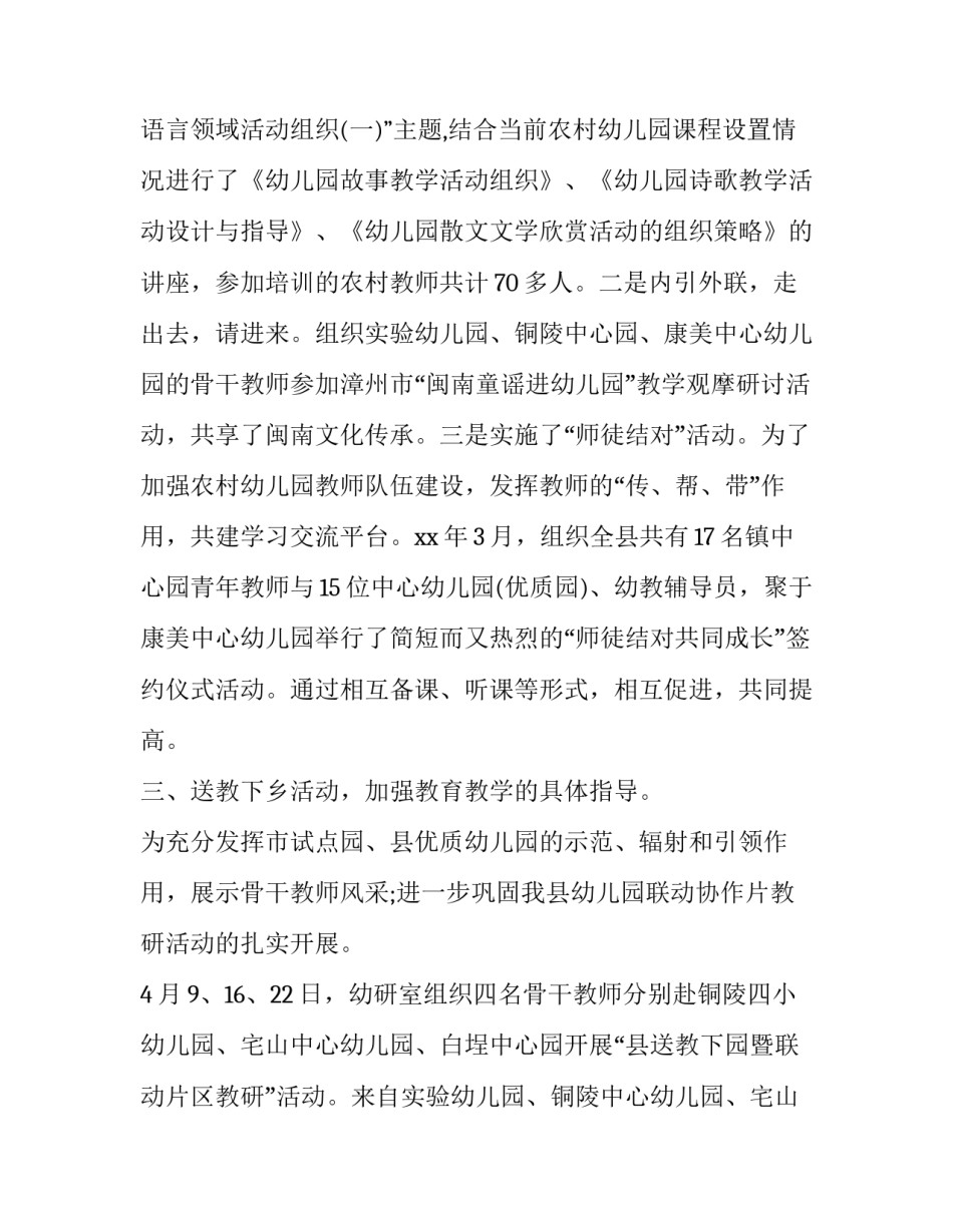教研活动记录及心得体会如何写 教研活动记录教研收获(2篇)_第3页