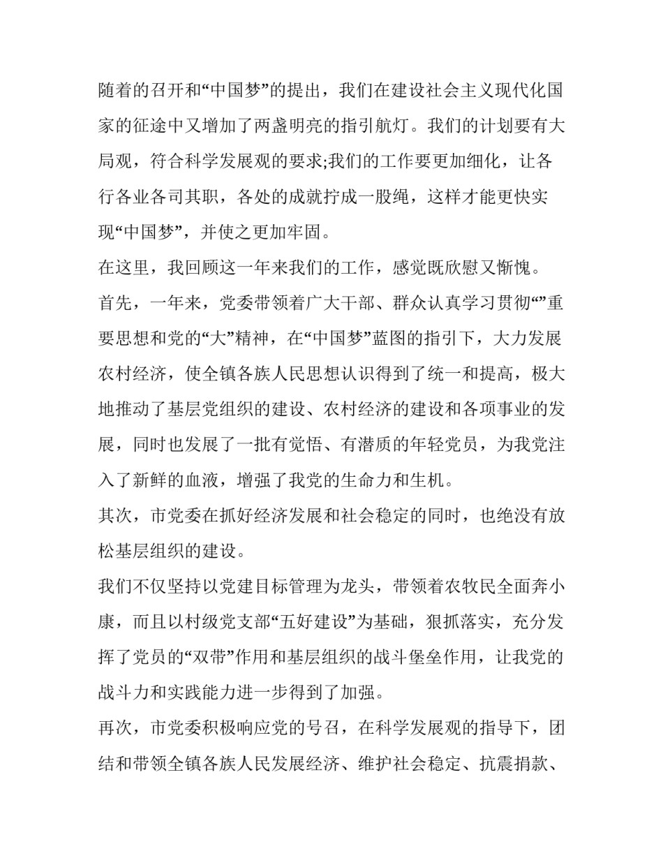 建党00周年心得体会总结 建党1O0周年心得体会(九篇)_第2页