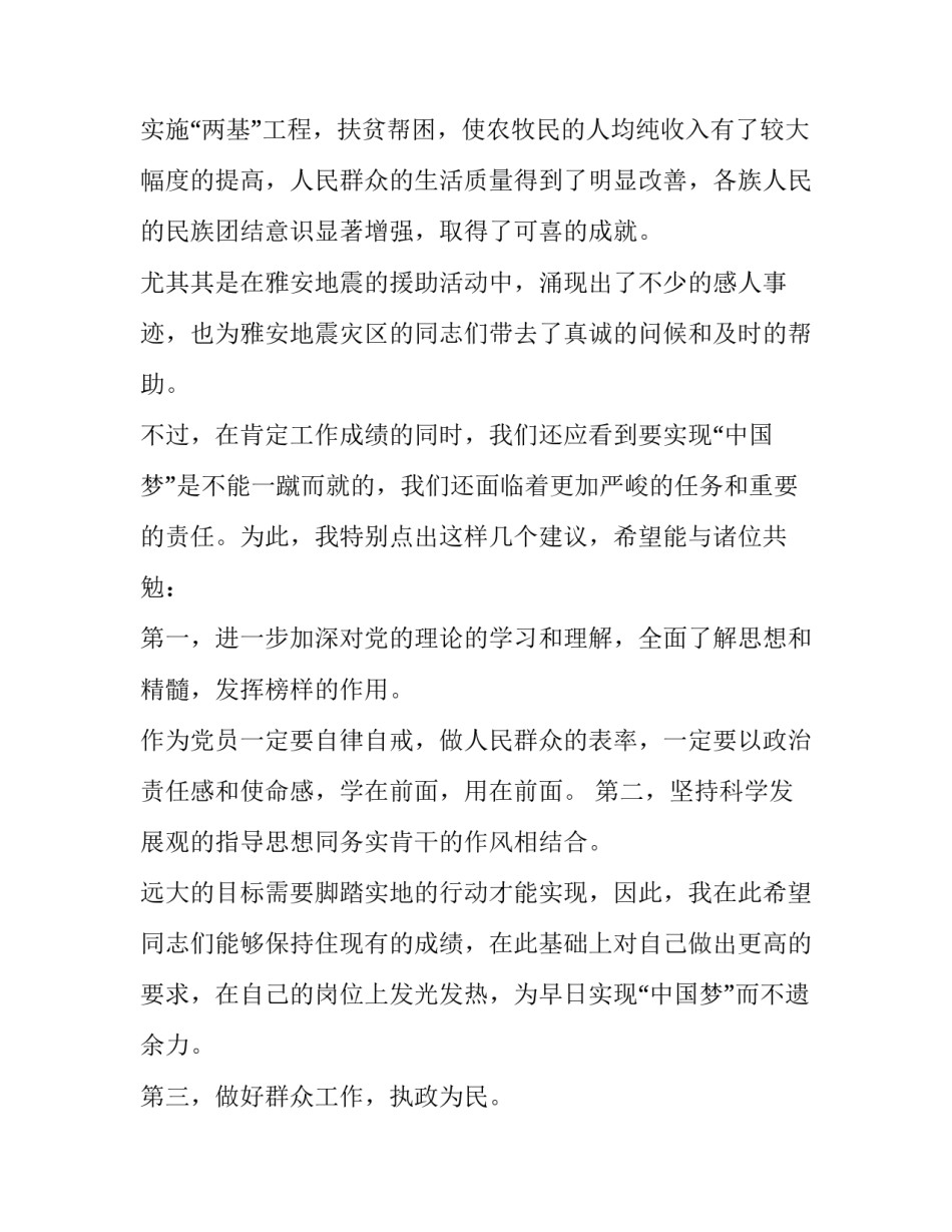 建党00周年心得体会总结 建党1O0周年心得体会(九篇)_第3页