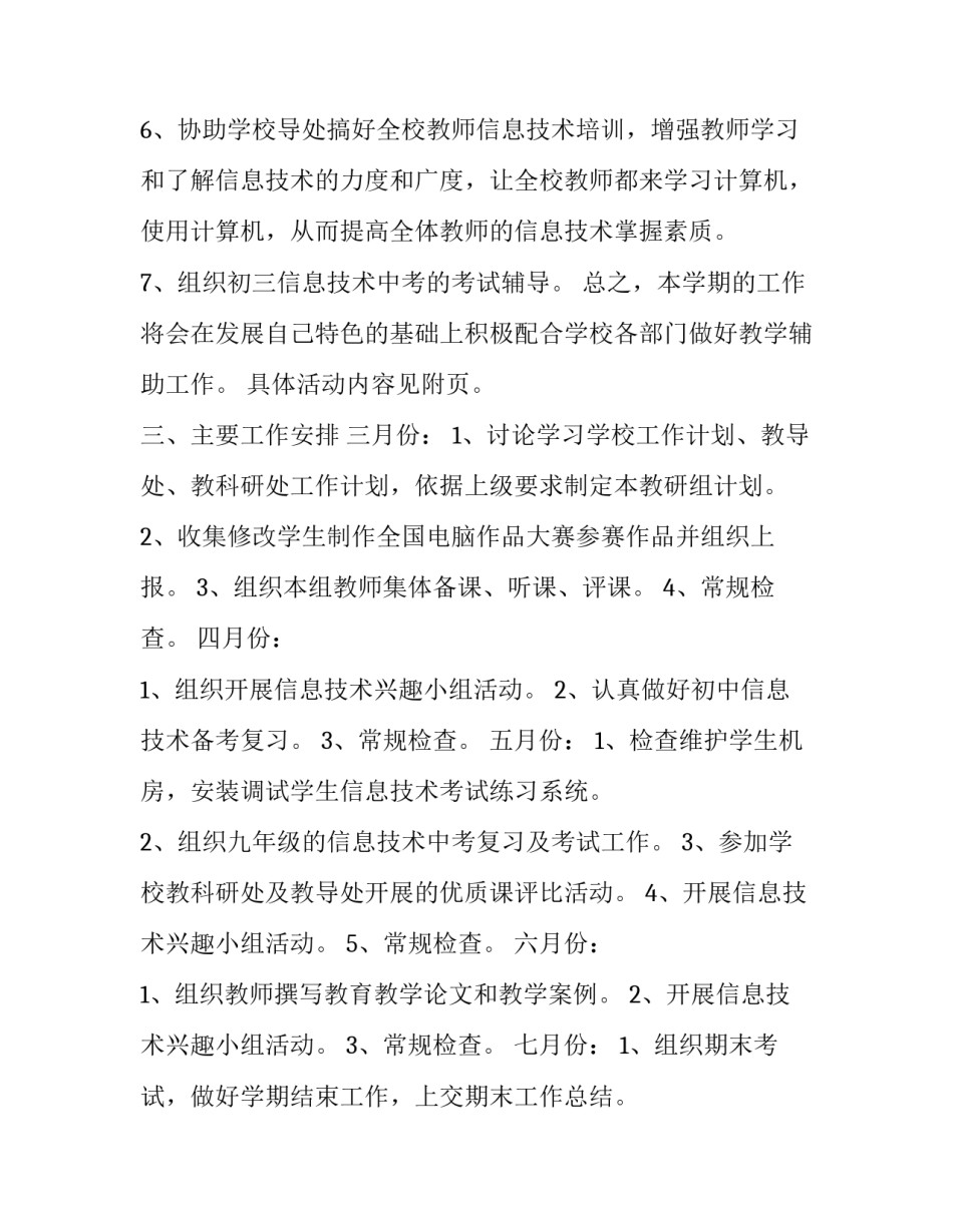 信息技术教学应用心得体会总结 信息技术教学应用心得体会总结与反思(六篇)_第3页