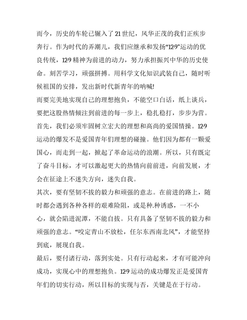 一二九长跑心得体会免费和方法 一二九长跑感想(二篇)_第1页