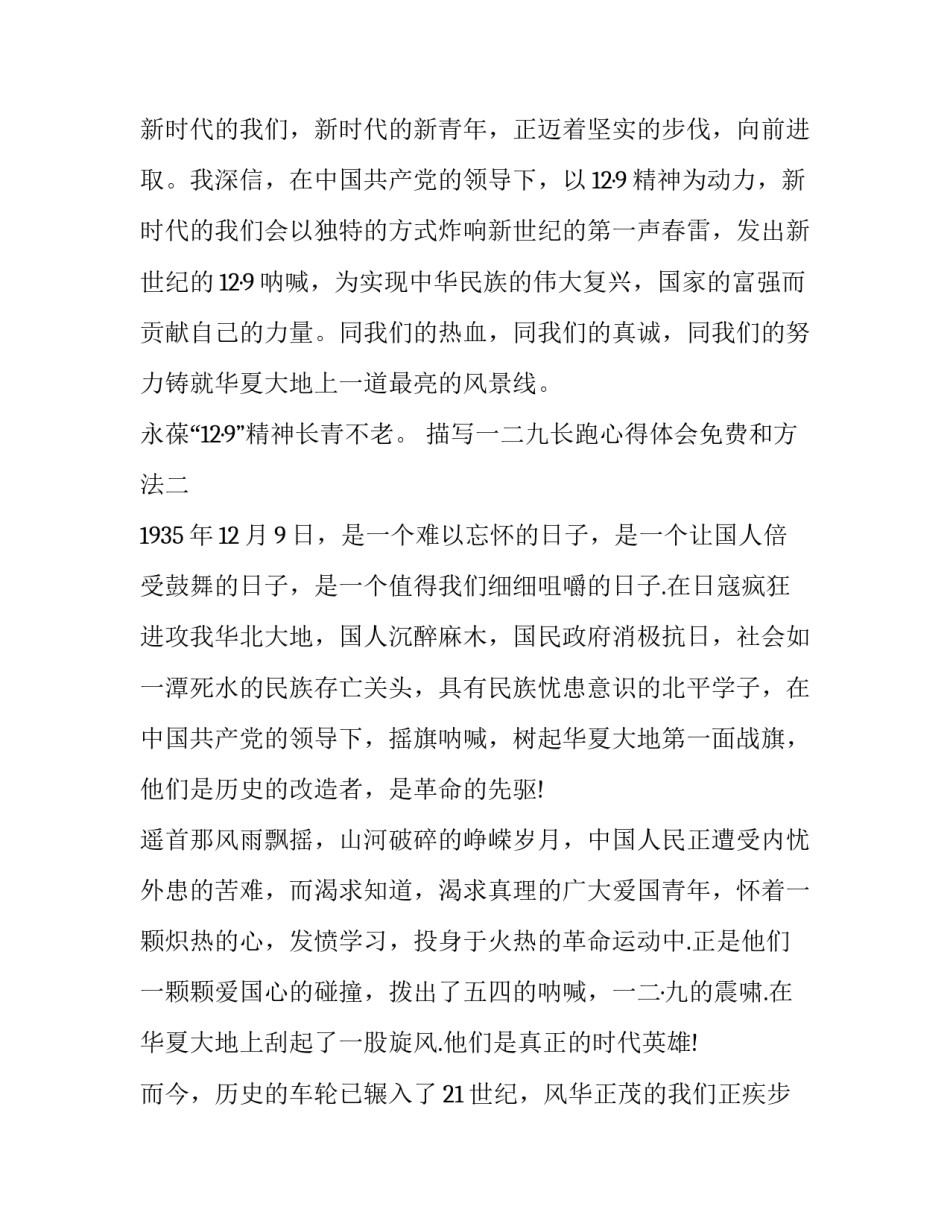 一二九长跑心得体会免费和方法 一二九长跑感想(二篇)_第2页