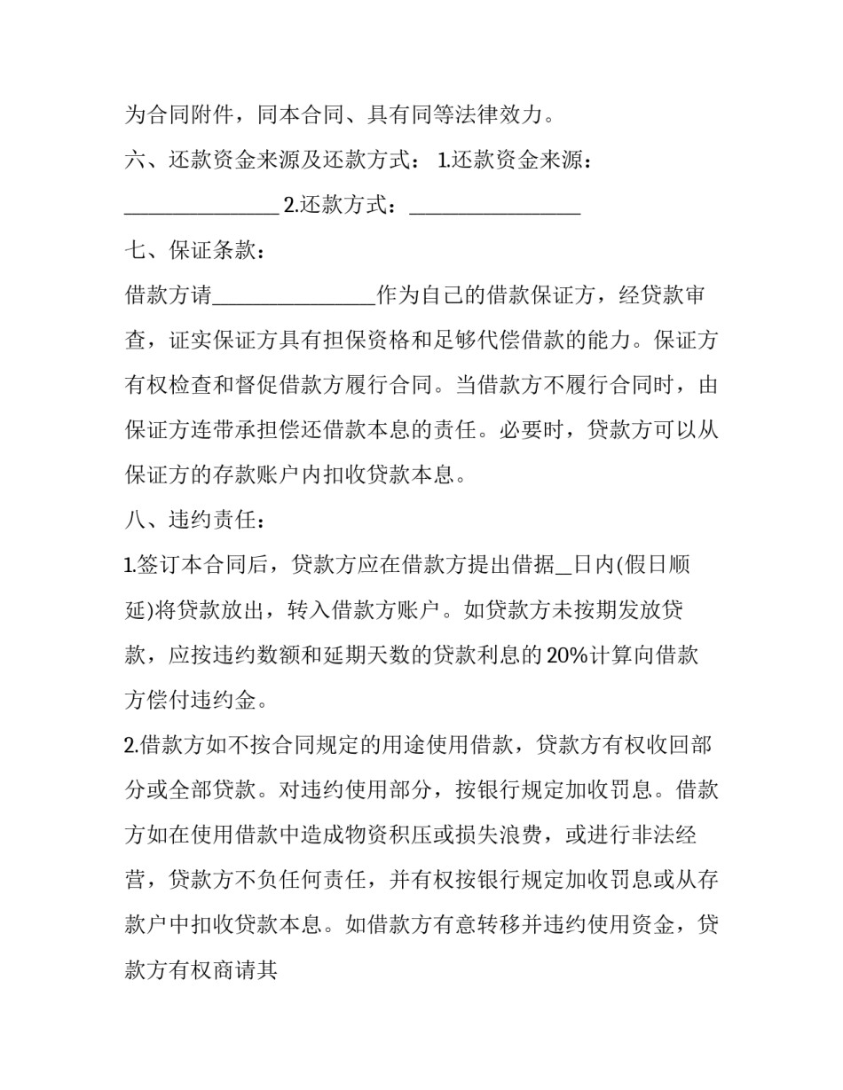 银行培训的心得体会实用 银行培训心得体会简短(6篇)_第2页