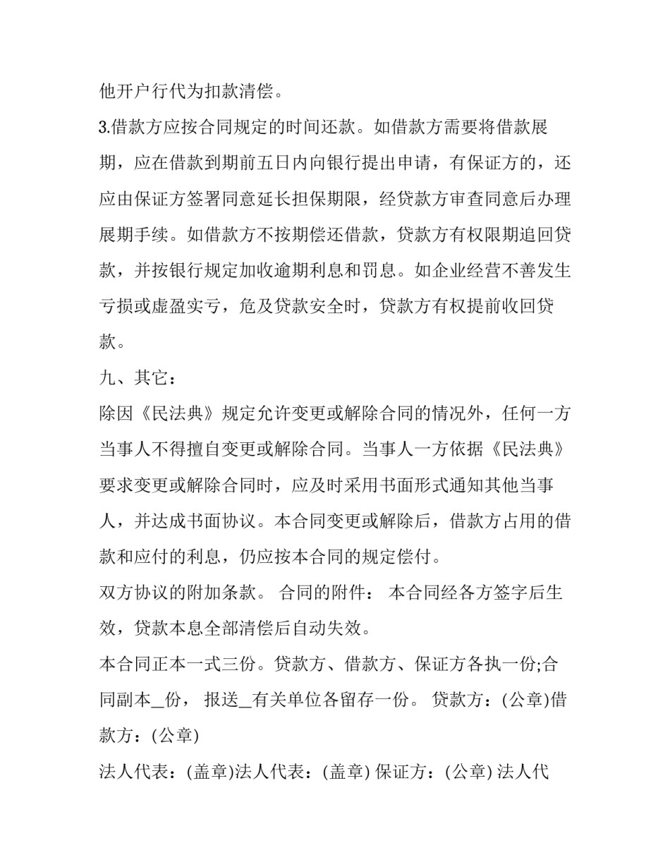 银行培训的心得体会实用 银行培训心得体会简短(6篇)_第3页