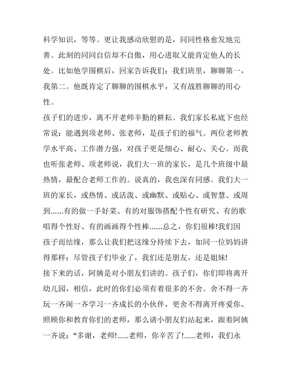 毕业感言心得体会高中怎么写 高中生毕业感言(二篇)_第2页