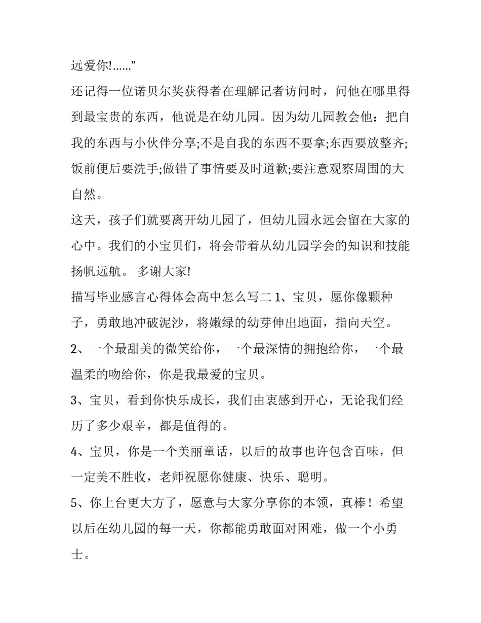 毕业感言心得体会高中怎么写 高中生毕业感言(二篇)_第3页