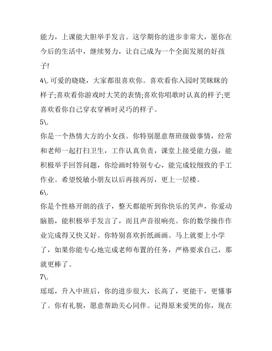 幼儿中暑心得体会及收获 中暑后的收获和体会(三篇)_第2页