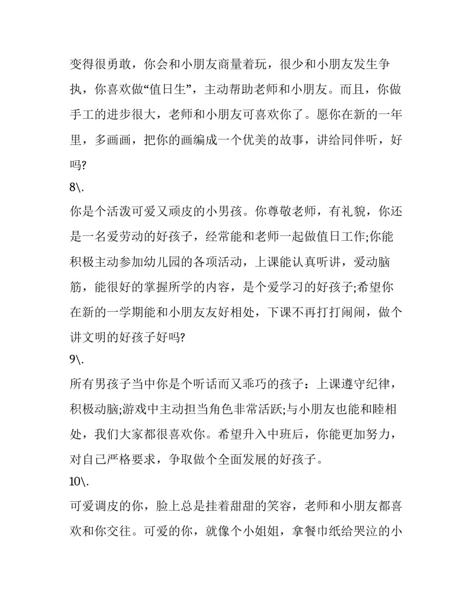 幼儿中暑心得体会及收获 中暑后的收获和体会(三篇)_第3页