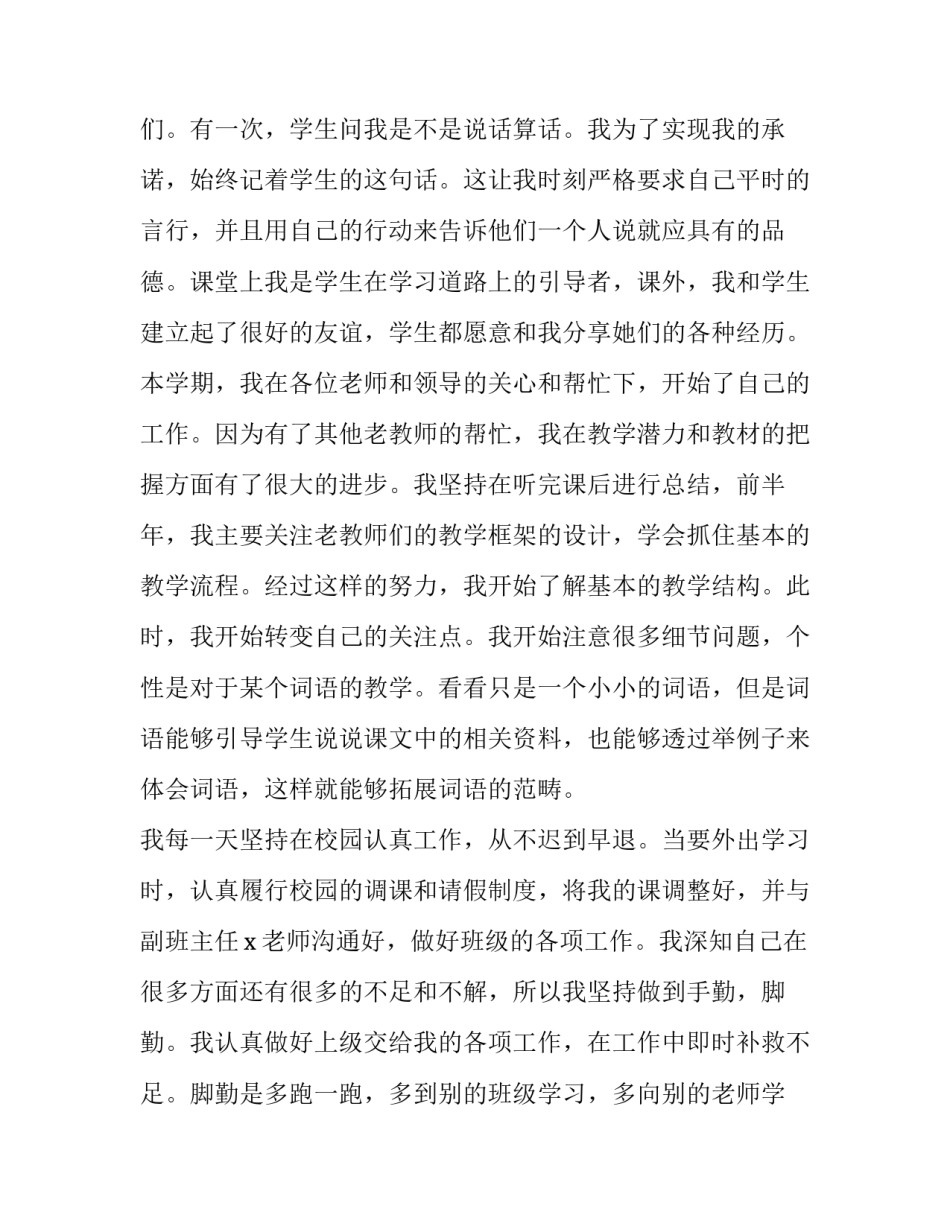 教师听廉洁党课心得体会如何写 党员教师廉洁教育心得体会(4篇)_第2页