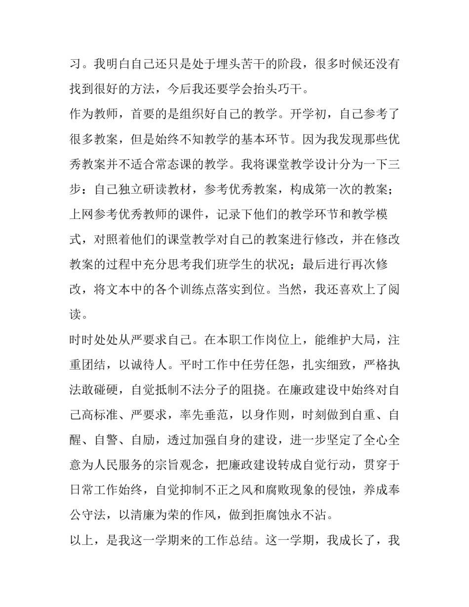 教师听廉洁党课心得体会如何写 党员教师廉洁教育心得体会(4篇)_第3页