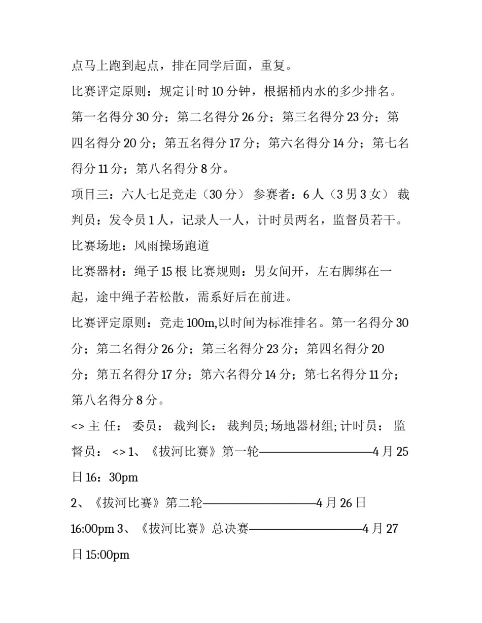 趣味足球的心得体会如何写 趣味足球的心得体会如何写初中(六篇)_第3页