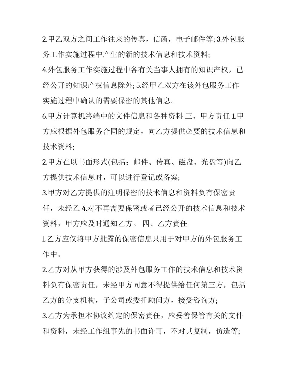 保密资质管理心得体会及收获 保密相关知识的心得体会(四篇)_第2页