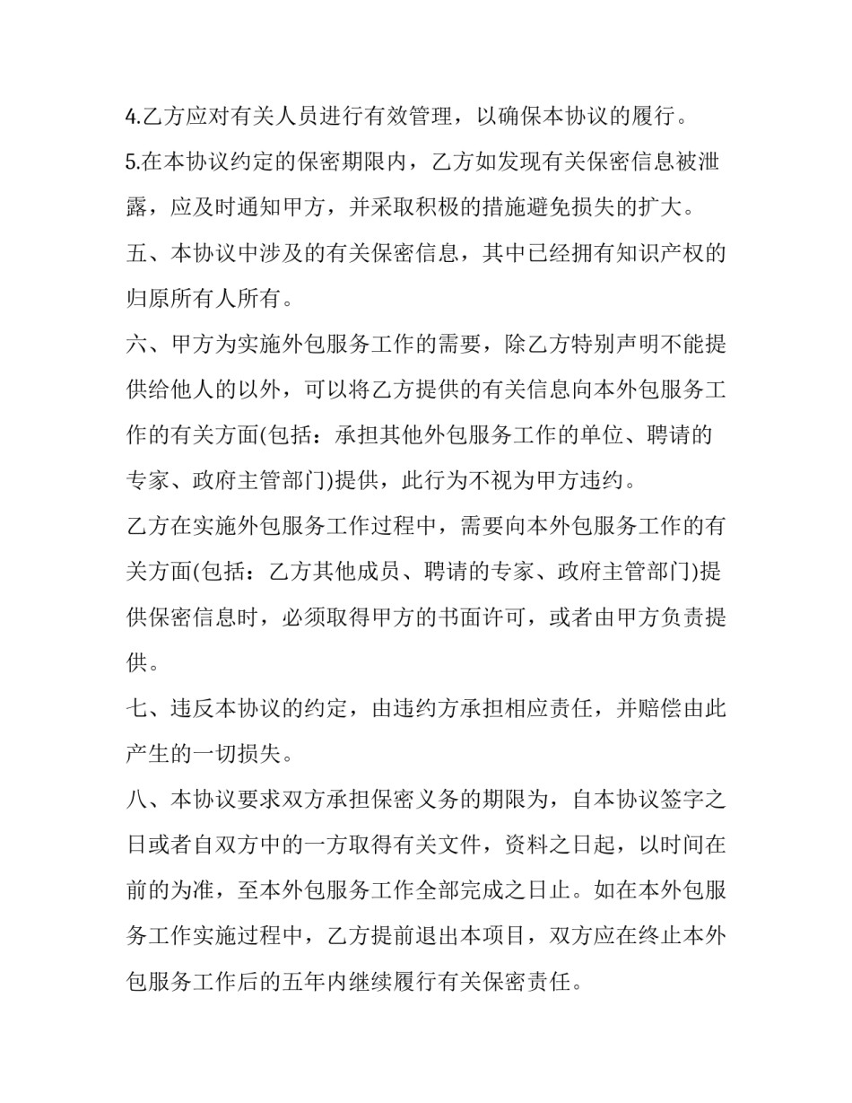 保密资质管理心得体会及收获 保密相关知识的心得体会(四篇)_第3页