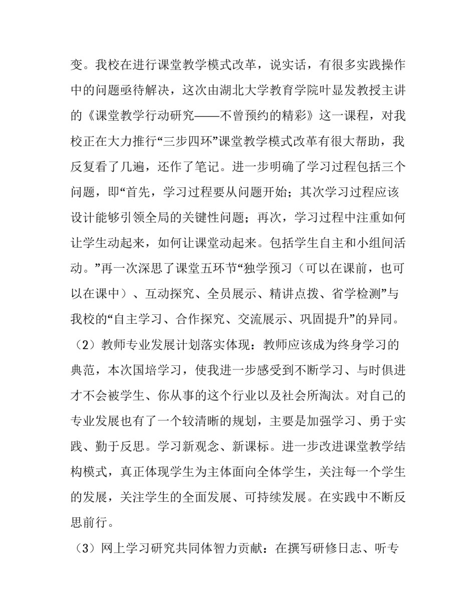 对于学习新国十条心得体会总结(三篇)_第2页