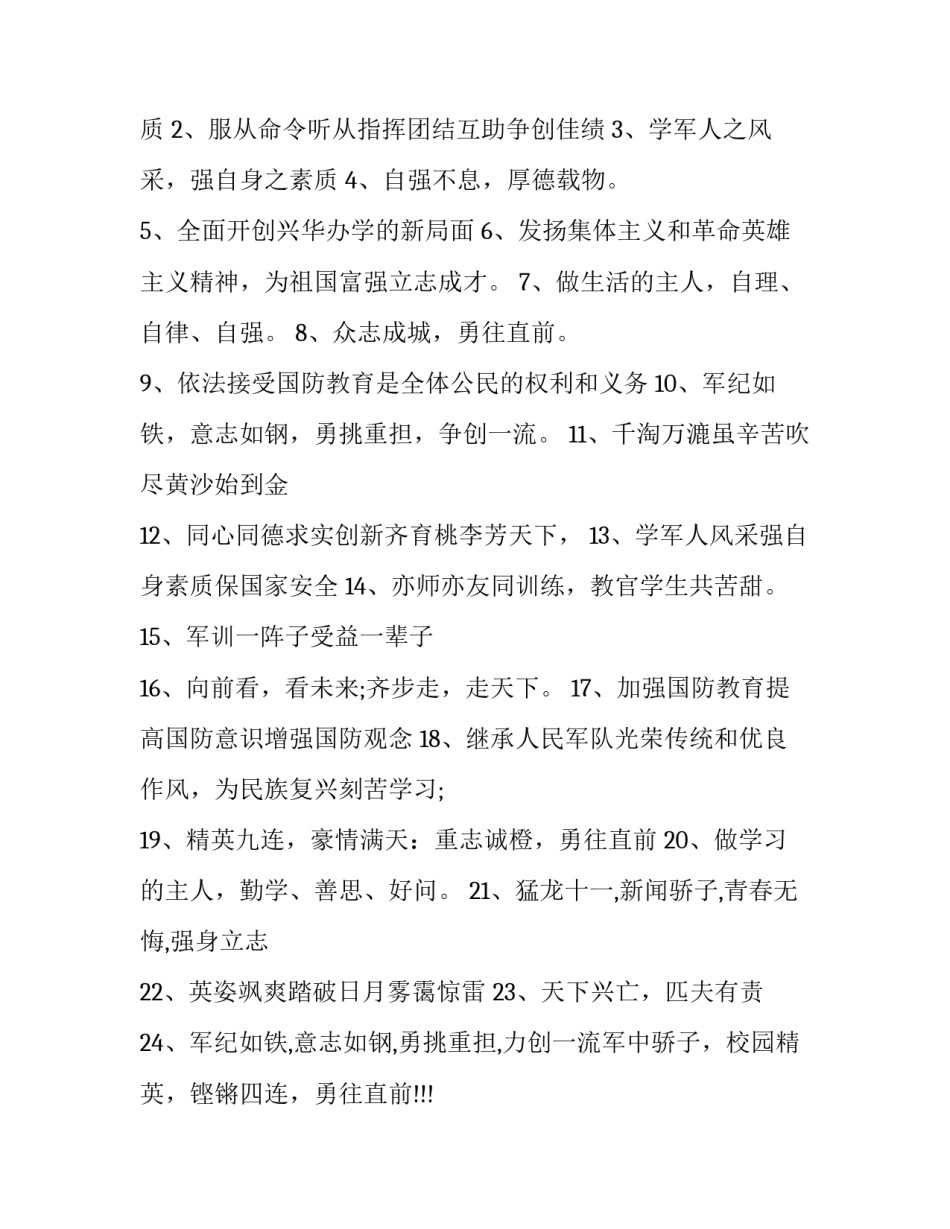 军训最后2天心得体会及感悟 军训最后两天心得体会(4篇)_第3页