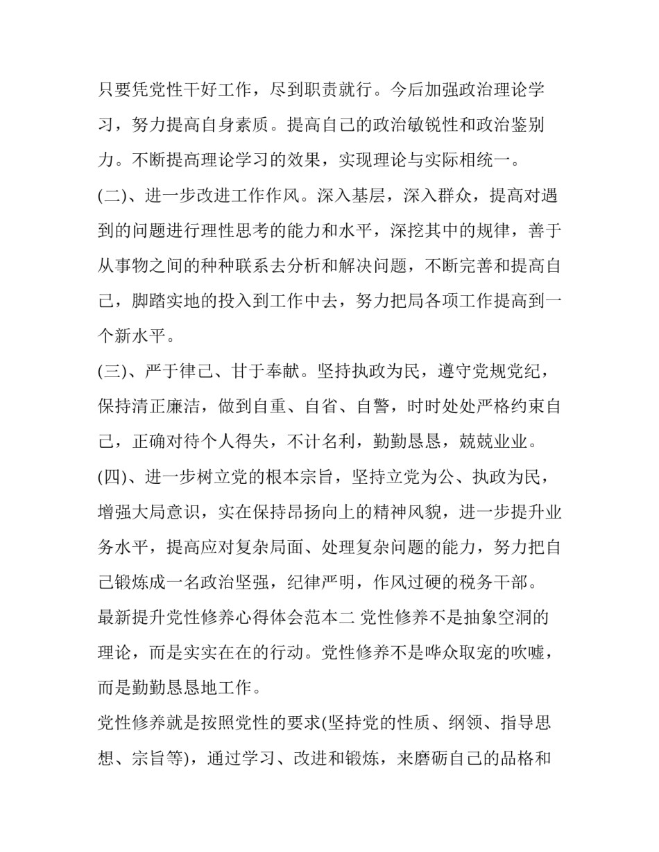 提升党性修养心得体会范本 党性修养的心得(四篇)_第3页
