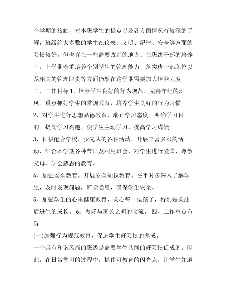 小学人工智能心得体会简短 小学人工智能心得体会简短版(七篇)_第2页