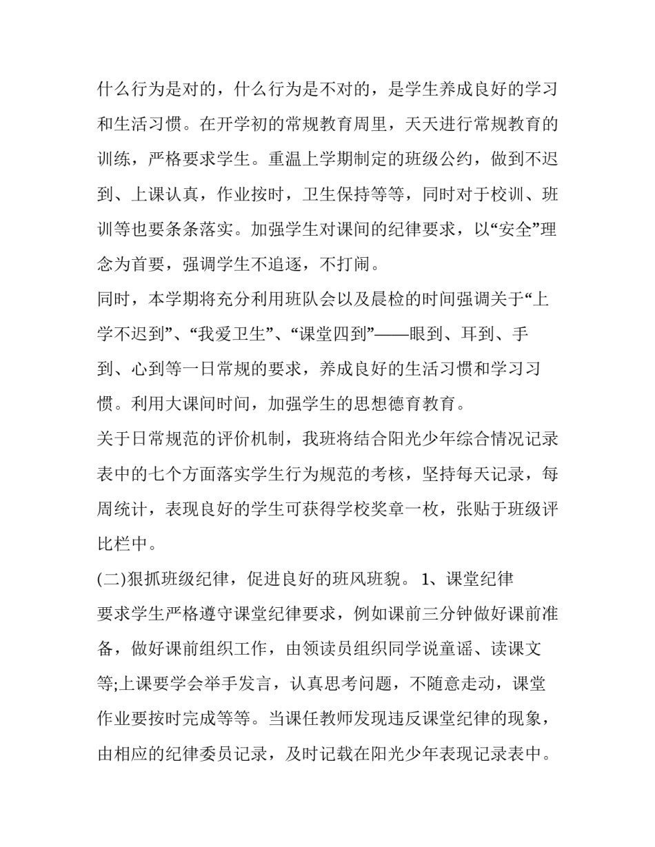 小学人工智能心得体会简短 小学人工智能心得体会简短版(七篇)_第3页