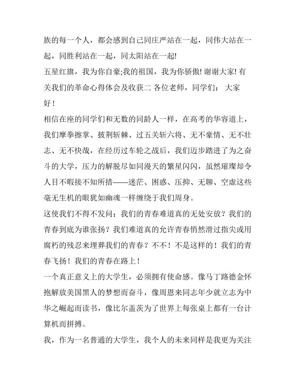 我们的革命心得体会及收获 我们的革命心得体会及收获怎么写(8篇)_第3页